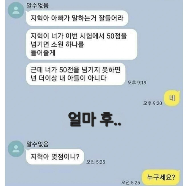 50점을 넘기지 못하면 넌 내 아들이 아니다
