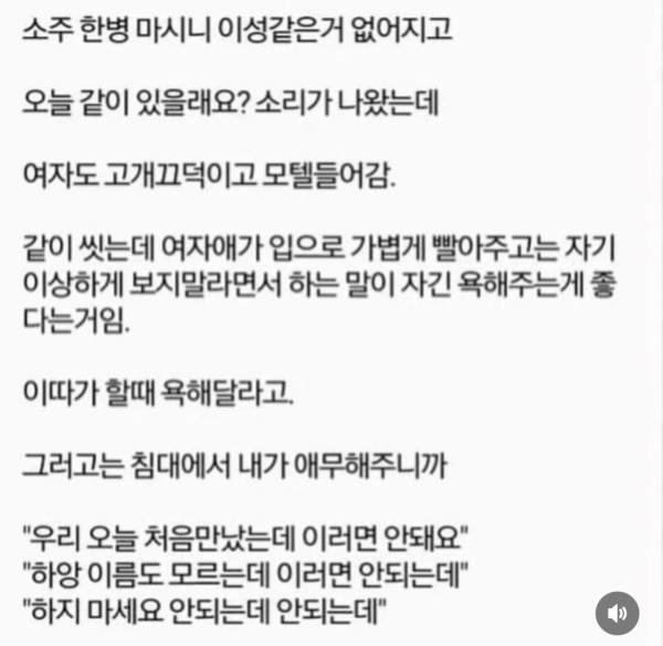 관계중 욕 듣는거 좋아하던 원나잇녀 썰