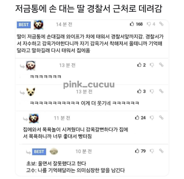 저금통에 손 대는 딸 경찰서까지 데려감