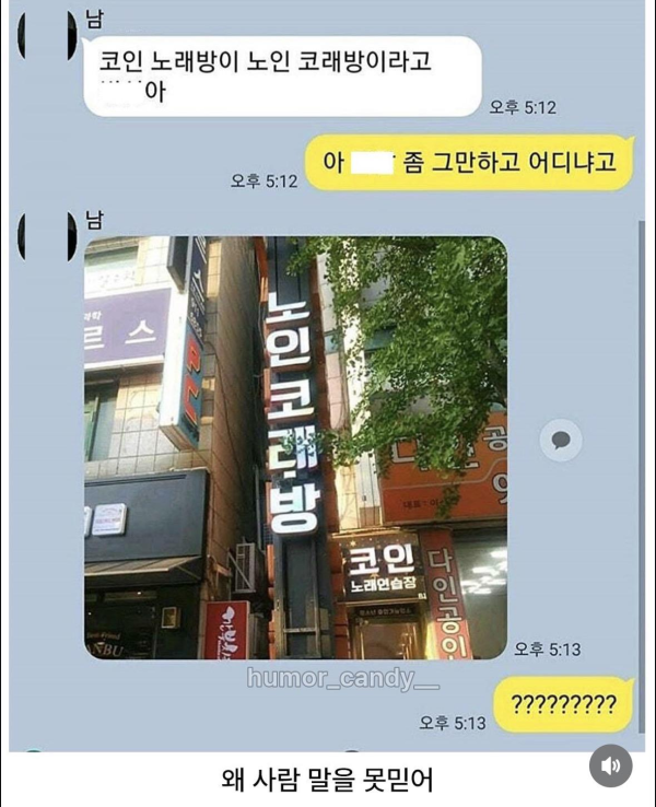 나 지금 노인코래방이야