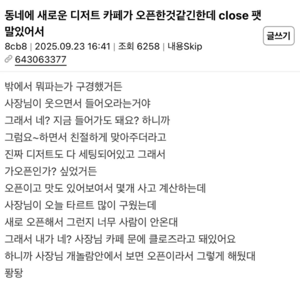 동네에 새로운 카페가 오픈했는데