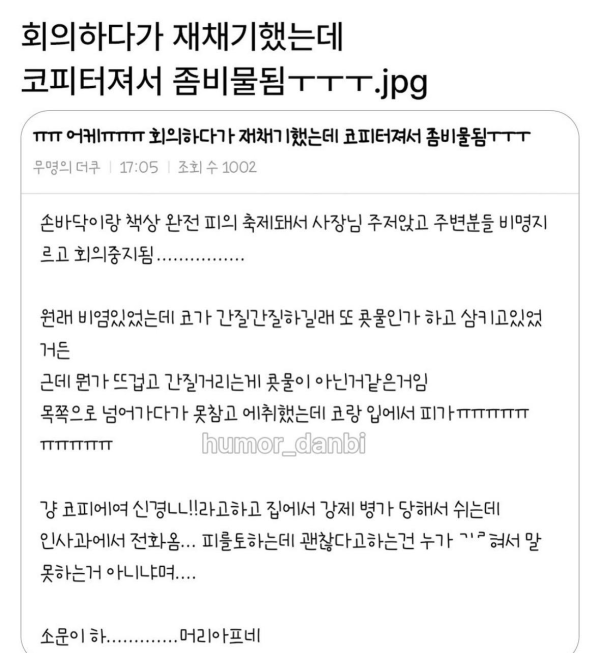 회사에서 좀비가 된 썰