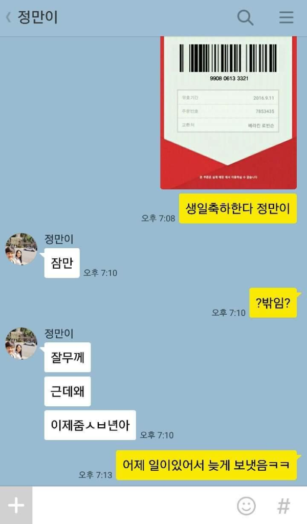 매번 속는 정만이