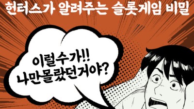 슬롯게임에서 승리할수있는 방법