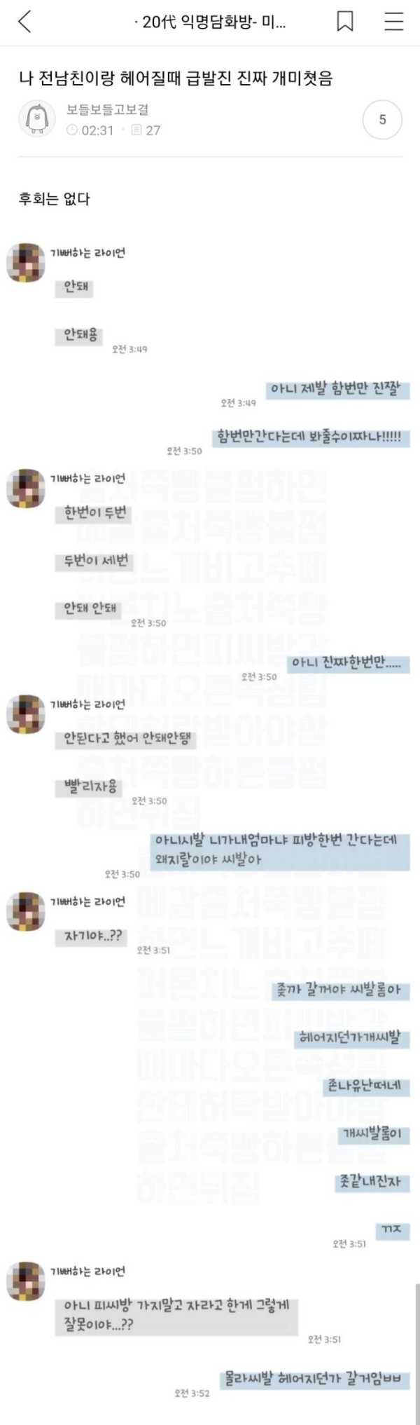 전남친이랑 헤어질때 급발진