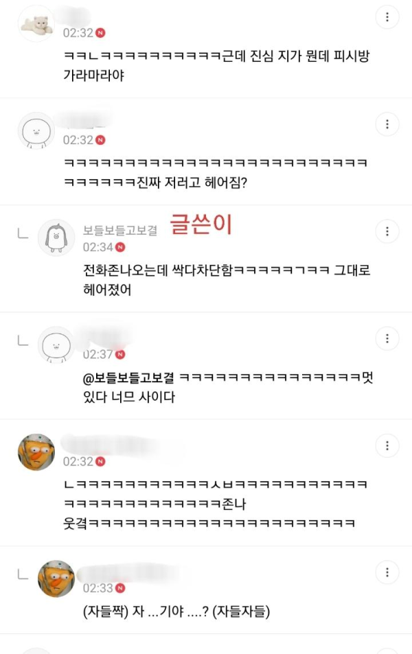 전남친이랑 헤어질때 급발진