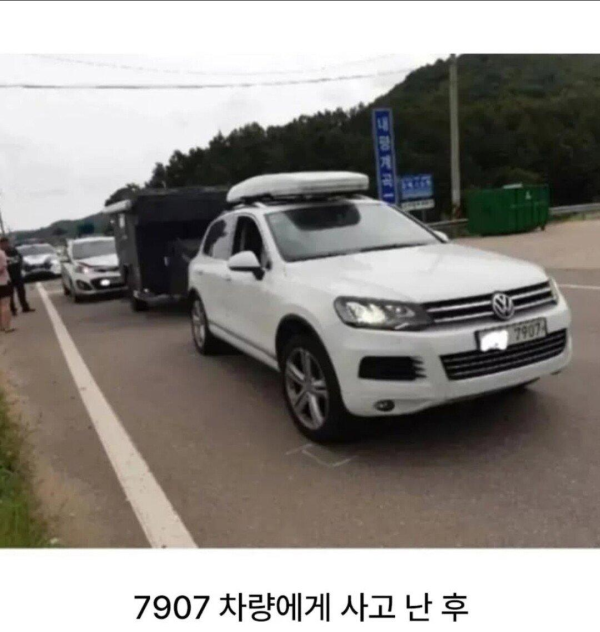 전설의 교통사고