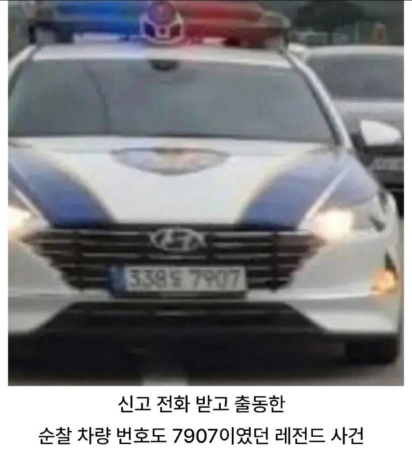 전설의 교통사고