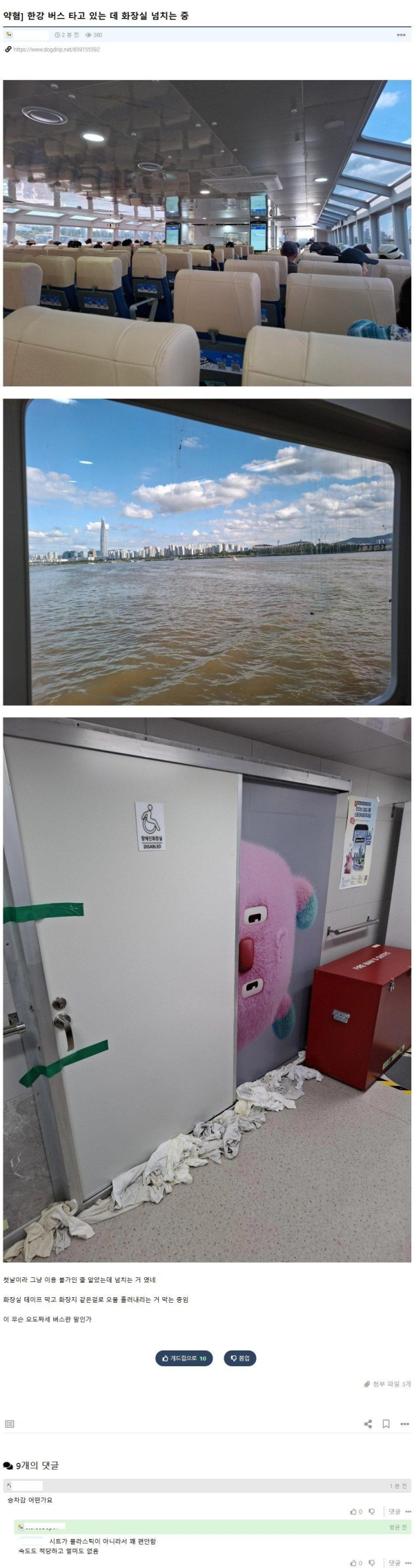 한강버스 운행 첫날 시승 후기