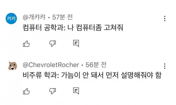 대학 학과 별로 자주 듣는 말