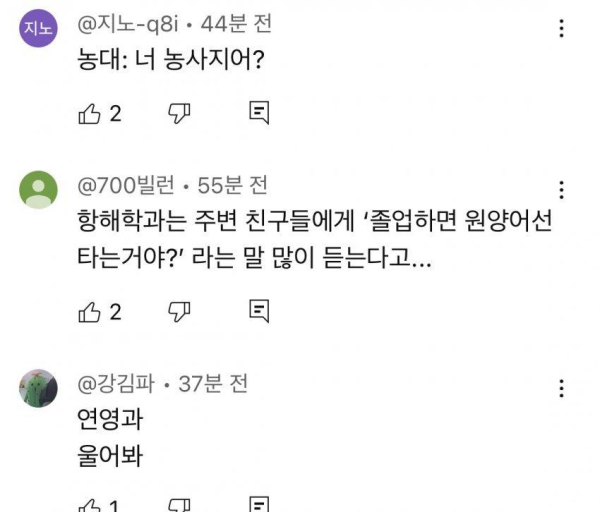 대학 학과 별로 자주 듣는 말