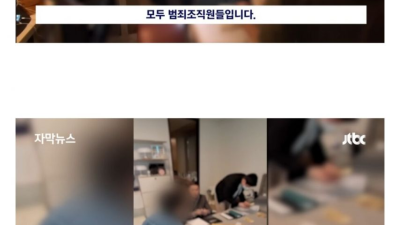 불법 대부업체 급습 현장