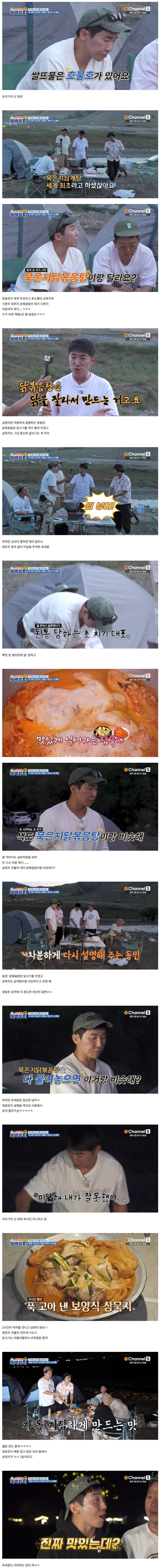 캠핑 가서 멤버들에게 요리해주는 장동민