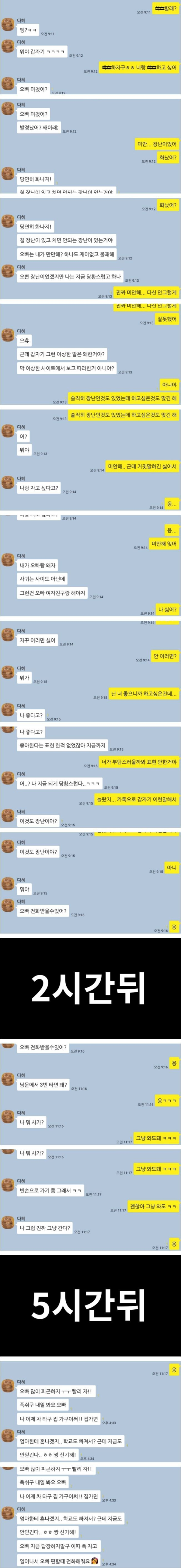생각없이 노빠꾸로 카톡보낸 결과