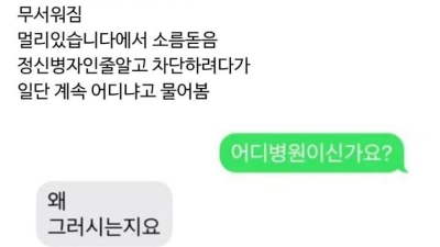 갑자기 병원에서 문자 옴