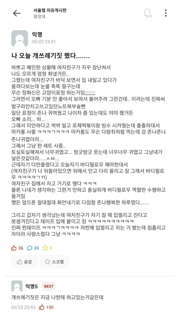 나 오늘 개쓰레기짓 했다