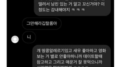 여친의 전 남친한테 온 문자