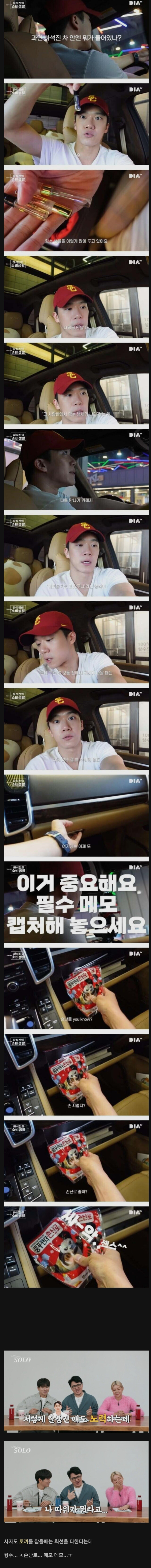 배우 하석진이 차안에 가지고 다니는 물건