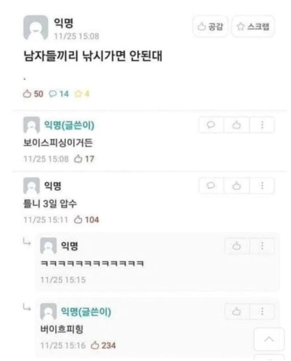 남자들끼리 낚시 가면 안되는 이유