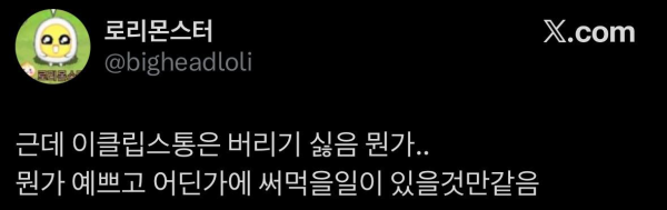 이쁜 쓰레기 수집가들