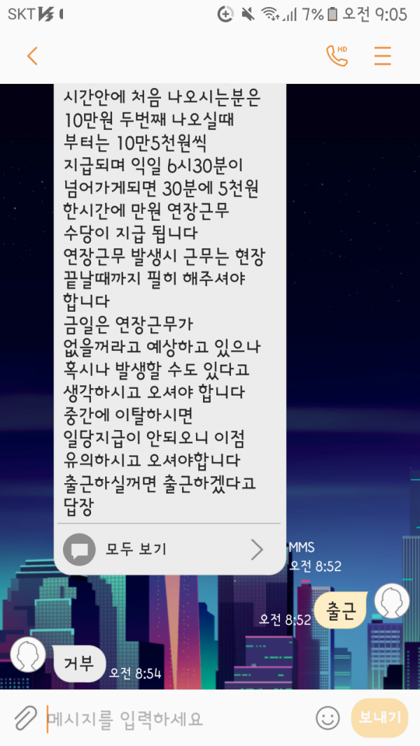 상하차 출근 거부당한 디시인