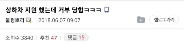 상하차 출근 거부당한 디시인