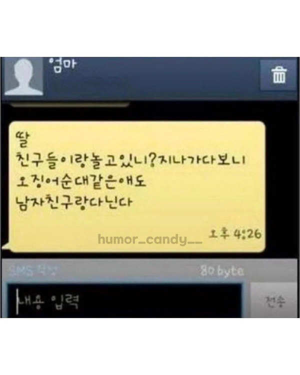 엄마와의 카톡 내용