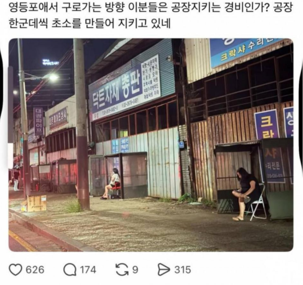 영등포 공장 지키는 야간 경비 누나들