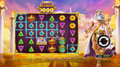게이츠 오브 올림푸스 1000 Gates of Olympus 1000[슬롯까불이]