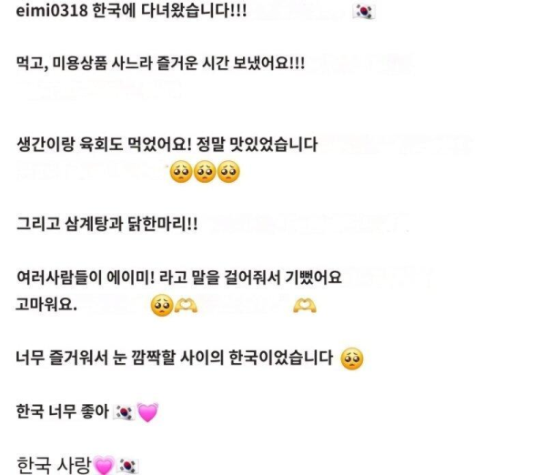 한국 다녀갔던 아는 누나