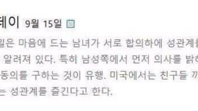 오늘은 섹스데이 입니다.