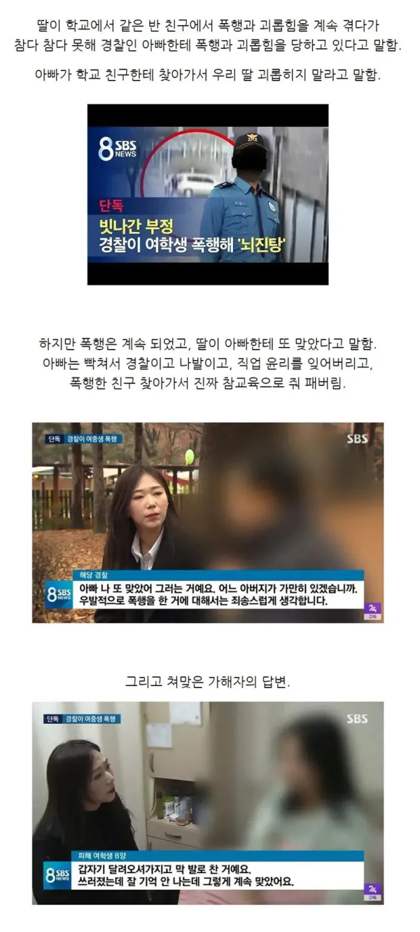 딸이 계속 폭행 당하자 가해자 줘팬 아빠