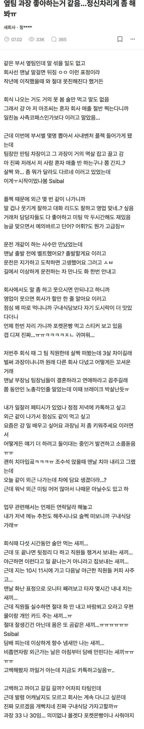 옆팁 과장 좋아하는 거 같은데 정신차리게 좀 해줘봐