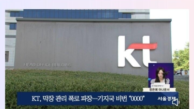 KT기지국 놀라운 비밀번호 4자리