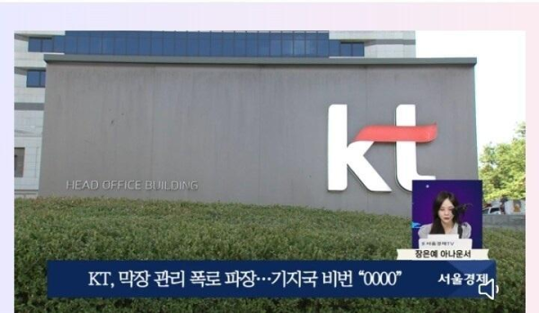 KT기지국 놀라운 비밀번호 4자리