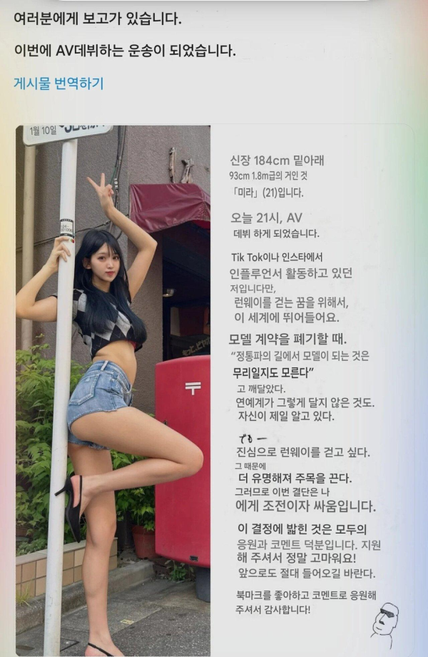 신장 184cm AV배우 데뷔 예정