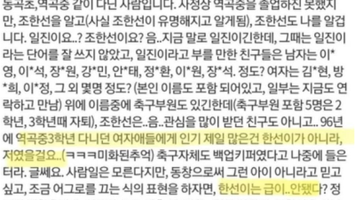 연예인 학폭루머 레전드