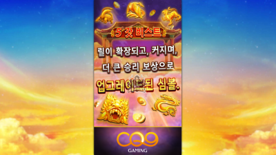 CQ9 5 갓 비스트[슬롯까불이]