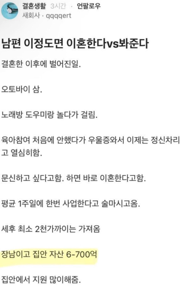 남편 이정도면 이혼한다 vs 봐준다