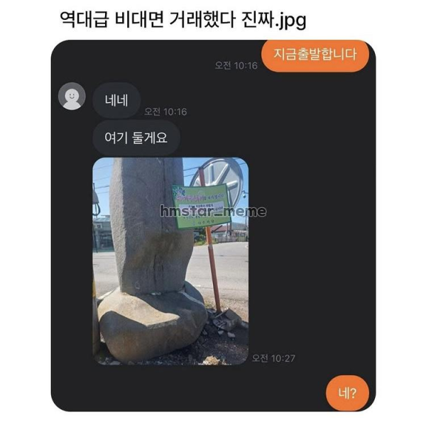 역대급 비대면 거래했다 진짜