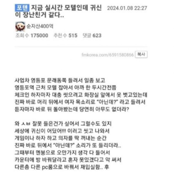 모텔에서 귀신만난 썰