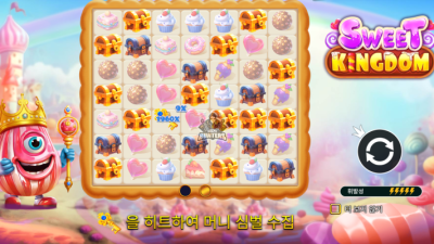 스위트 킹덤 Sweet Kingdom[슬롯까불이]