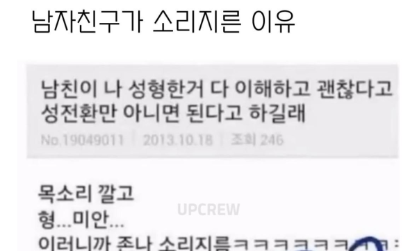 남친이 소리지른 이유