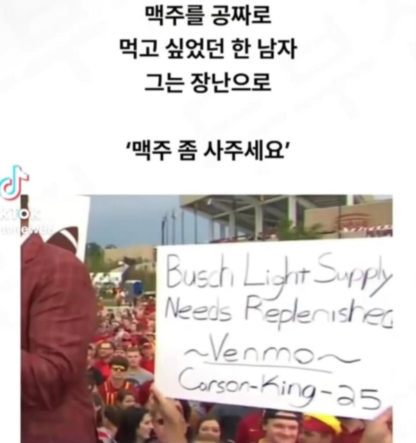 맥주가 공짜로 먹고 싶었던 한 남자