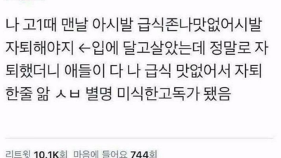 어느 고등학생의 자퇴사유