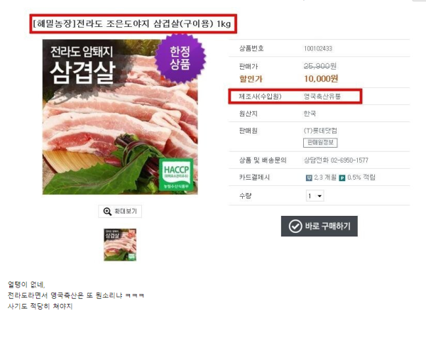 뭔가 이상한 돼지고기 원산지