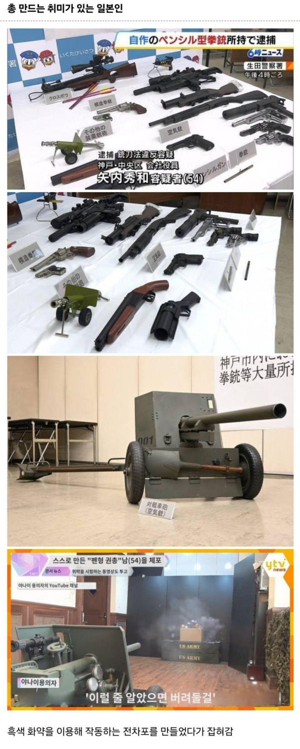 정신나간 취미를 가진 일본인