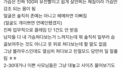 여자가 가슴 크면 생기는 일