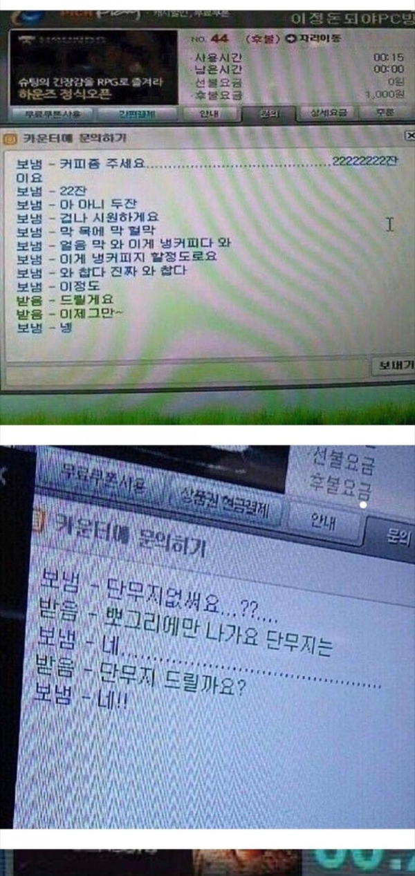 피시방 레전드 채팅 모음