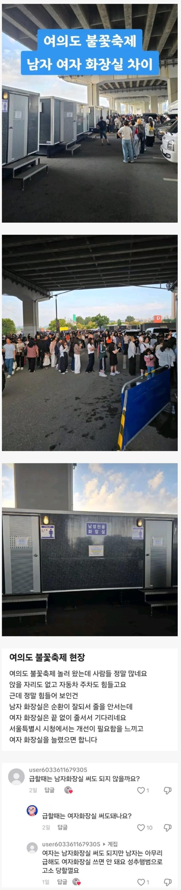 여의도 불꽃축제 남녀 화장실 상황